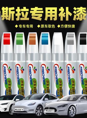 适用特斯拉星空灰黑色补漆笔model3珍珠白色modelY配件车漆修复