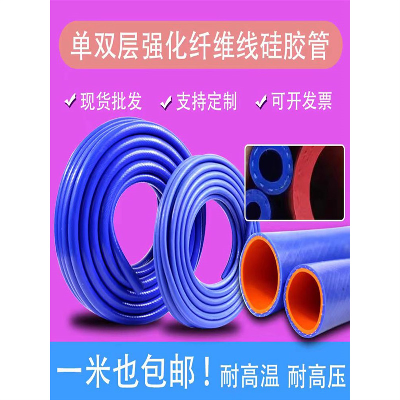 硅胶管真空软管16mm水箱发动机冷冻液耐高温高压夹线编织暖风水管