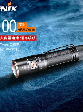 Fenix E35R 菲尼克斯户外手电筒充电超亮强光3100流明长续航远射