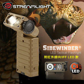 美国STREAMLIGHT SIDEWINDER响尾蛇战术手电筒户外红白蓝光手电