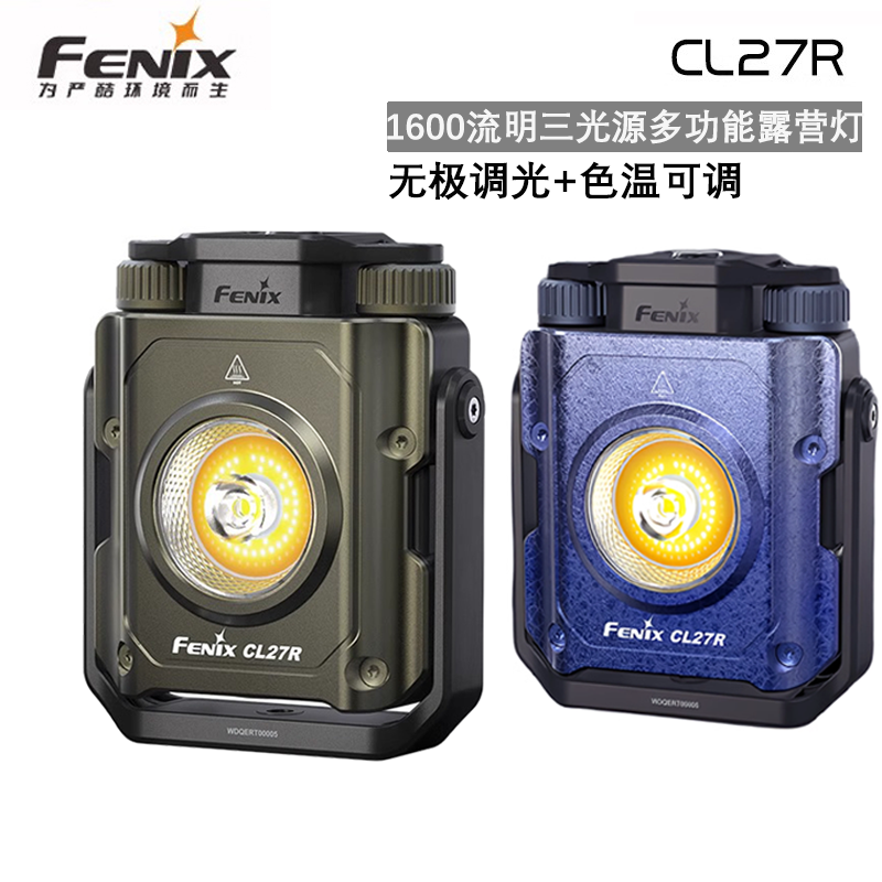 菲尼克斯 fenix CL27R三光源长续航露营灯帐篷营地灯户外钓鱼照明