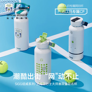 希格SIGG上海大师赛联名款大容量保温保冷杯运动水杯吸管杯网球杯