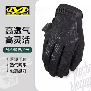 MECHANIX WEAR超级技师vent 溯溪透气排汗户外防护战术手套