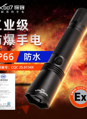 探客TANK007 TX59 袖珍手电筒可充电防爆进口LED灯防水高亮手电