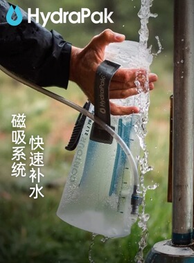 美国水得派HydraPak磁吸户外水袋便携式越野登山补水运动储水徒步