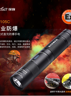 TANK007 TX105C工业防爆手电筒大功率远射矿工抢险巡检户外照明