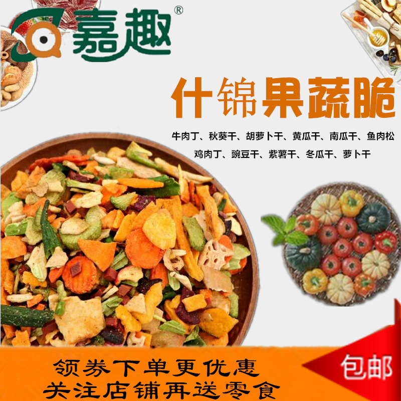 嘉趣狗狗什锦果蔬脆片混合蔬菜水果干即食秋葵脆狗粮伴侣400g包邮,宠物/宠物食品及用品,狗风干零食/肉干/肉条,淘宝优惠券,粉丝福利购,淘宝优惠卷