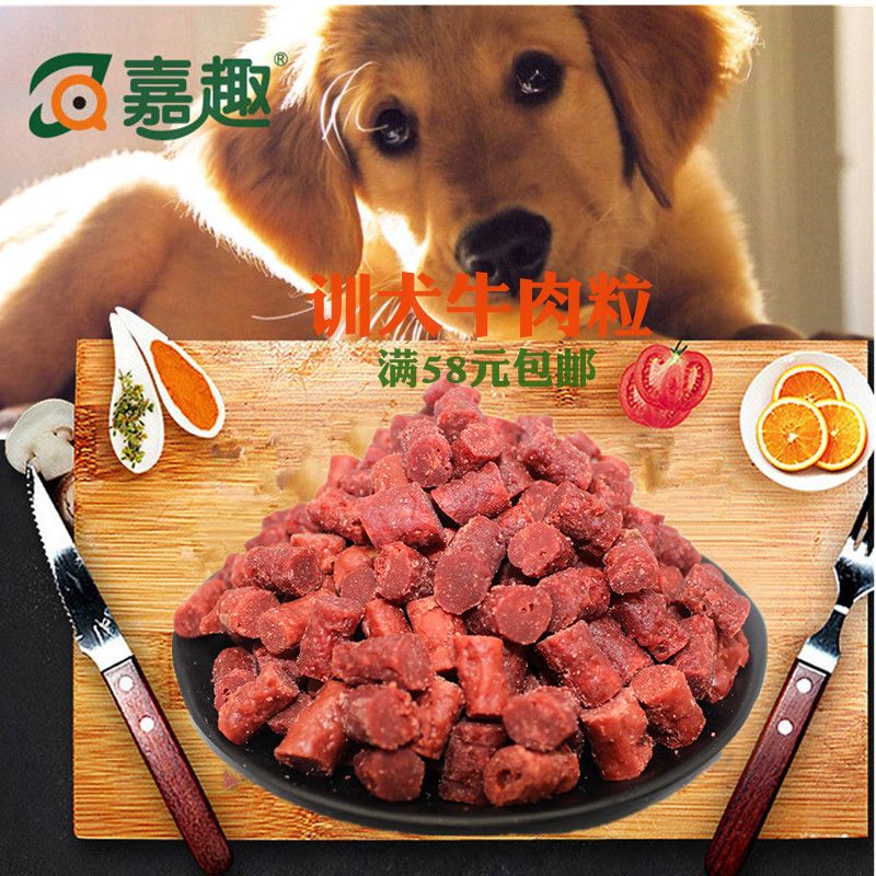 嘉趣牛肉粒牛肉干狗狗训练奖励美毛补钙零食宠物磨牙棒400g包邮