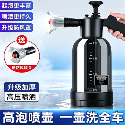 高压喷泡沫一壶多用洗车浇花清洁