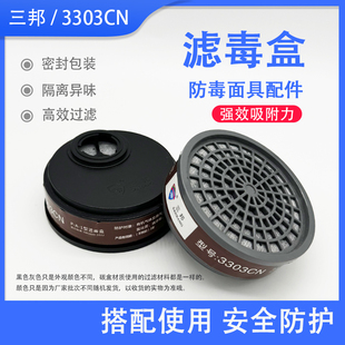 3303cn圆形防毒面具化工口罩活性炭滤毒盒喷漆碳盒工业防异味配件