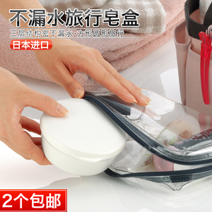 日本进口便携肥皂盒旅行香皂盒创意外带手工皂盒密封带盖防漏水