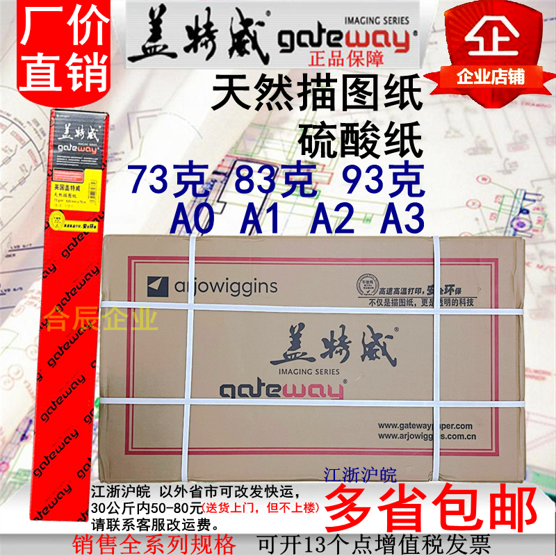 1整箱A0A1盖特威天然描图纸73/83/93克硫酸纸610/620/880工程绘图