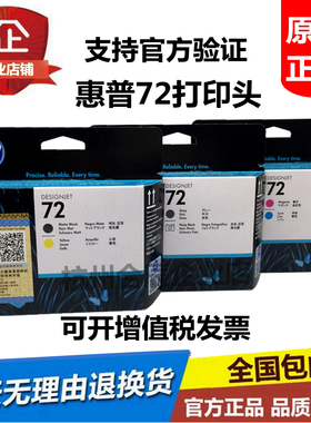 原装惠普hp72打印头喷头MKY消光黑黄色PKG亮光黑灰色MC品红色青色