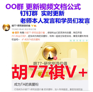 罗威 张清华 李开宇 胡77祺V 会员群 溪流竹海 研究创造价值V