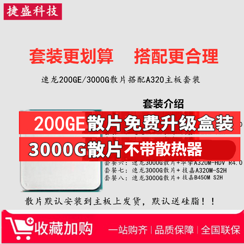 amd 速龙3000g 200ge散片搭华擎a320 cpu主板套装带核显办公套餐