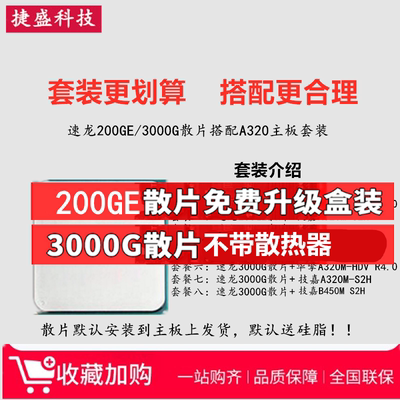 速龙3000G散片华擎A320主板套装