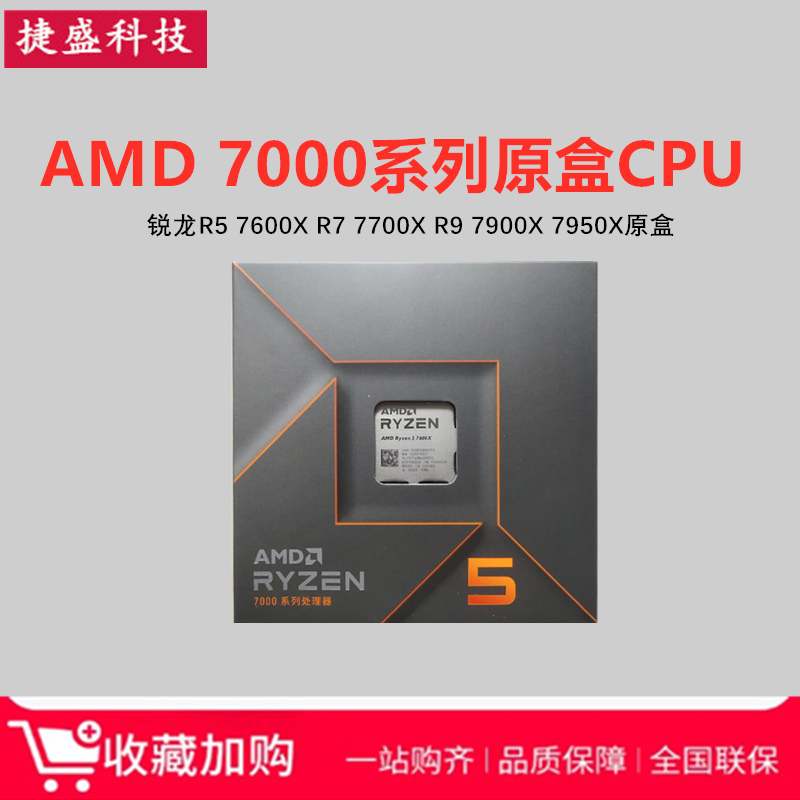 AMD锐龙R5-7600X R7-7700X R9-7900X 7950X 7800X 3D散片原盒_虎窝淘