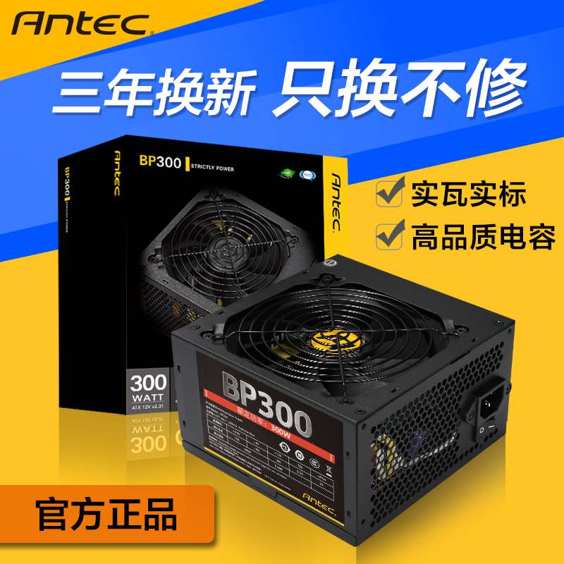 Antec新款台式机安钛克BP300 额定300W 120静音风扇台式机电源