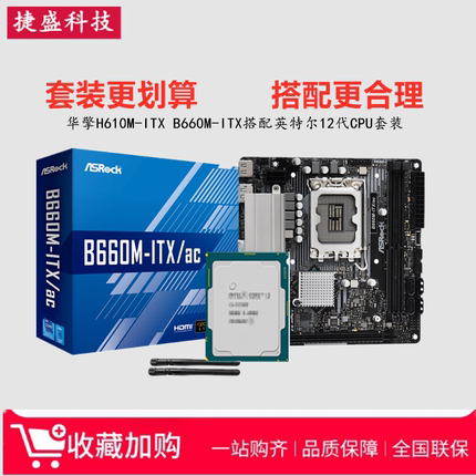 华擎H610M B760 B660M-ITX迷你主板搭I5 12400F13400F散片CPU套装