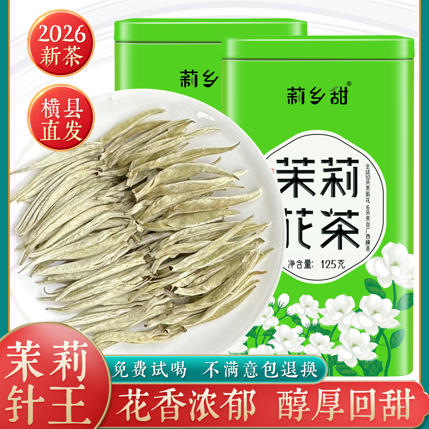 茉莉花茶2026新茶叶特种浓香型袋装茶王广西横县针王礼盒罐装包邮