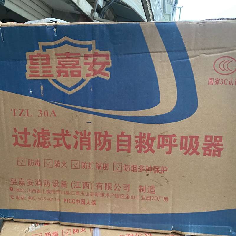 全新库存 皇嘉安过滤式消防自救呼吸器 TZL30A--议价商品图片