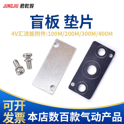 电磁阀底座盲板垫片送垫片