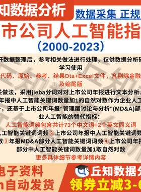 上市公司人工智能2023-2000数据年报词频全文及MD&A结果jieba分词