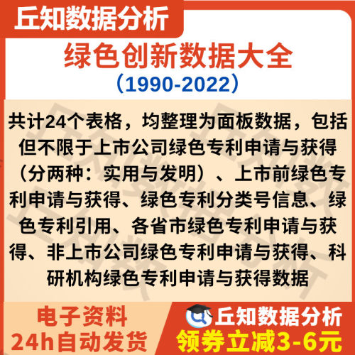 绿色创新数据全面代查2022-1990可查询范围共计24个Excel上市公司