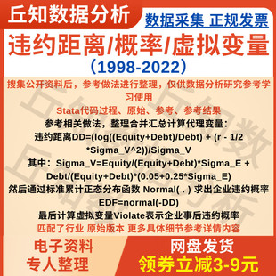 违约风险距离 企业违约概率 事后违约变量Stata计算代码1998-2022