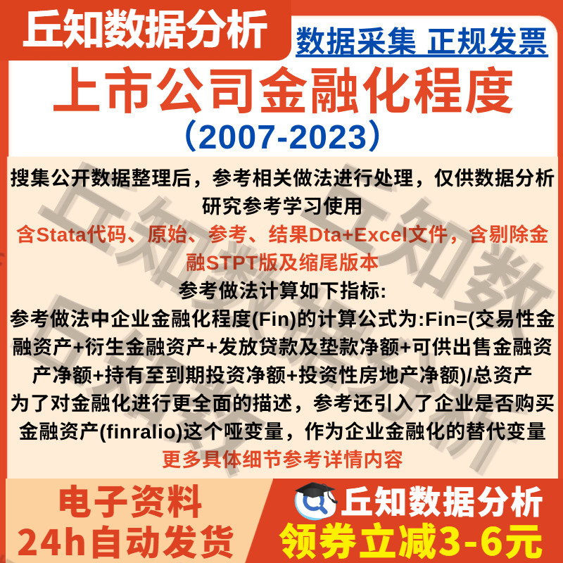 上市公司金融化程度2023-2007年数据含stata代码Do文档已匹配行业