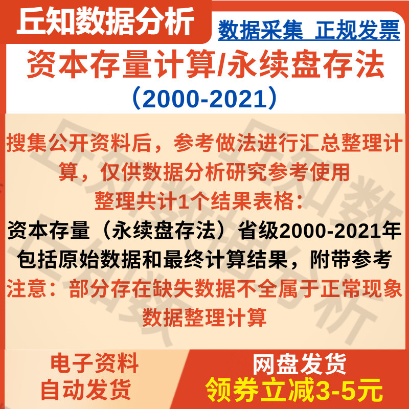 资本存量计算/永续盘存法2021-2000基期2000以固定投资十倍做期初