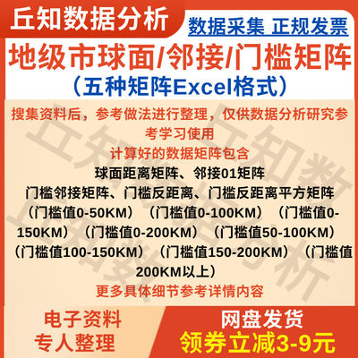 地级市球面距离/邻接01/门槛邻接反距离反距离平方矩阵 Excel版本