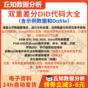 DID双重差分模型代码大全!PSM-DID、多期、截面DID 平行趋势检验