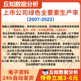 上市公司绿色全要素生产率2022-2007含参考、说明非径向 SBM-ML