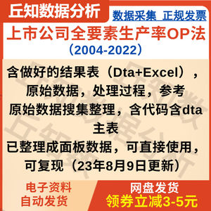 全要素生产率OP法2022-2004，23年8月9日更新含过程上市公司数据