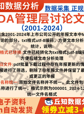 上市公司年报MDA2024-2001管理层讨论与分析文本TXT整理UTF-8编码