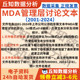 8编码 上市公司年报MDA2024 2001管理层讨论与分析文本TXT整理UTF