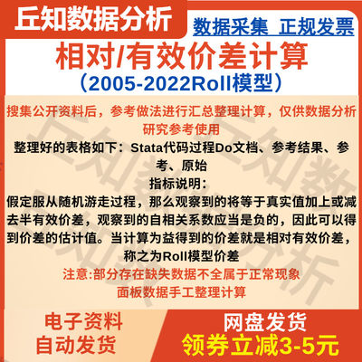 相对/有效价差计算2022-2005Roll模型价差含Stata代码过程 Do文档