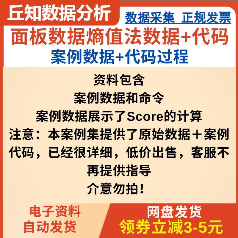 面板数据熵值法数据+代码资料，stata代码命令，Do文档，实证分析