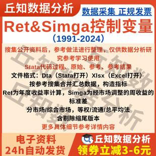 RetSimga控制变量1991-2024Stata代码过程DO原始参考上市公司数据