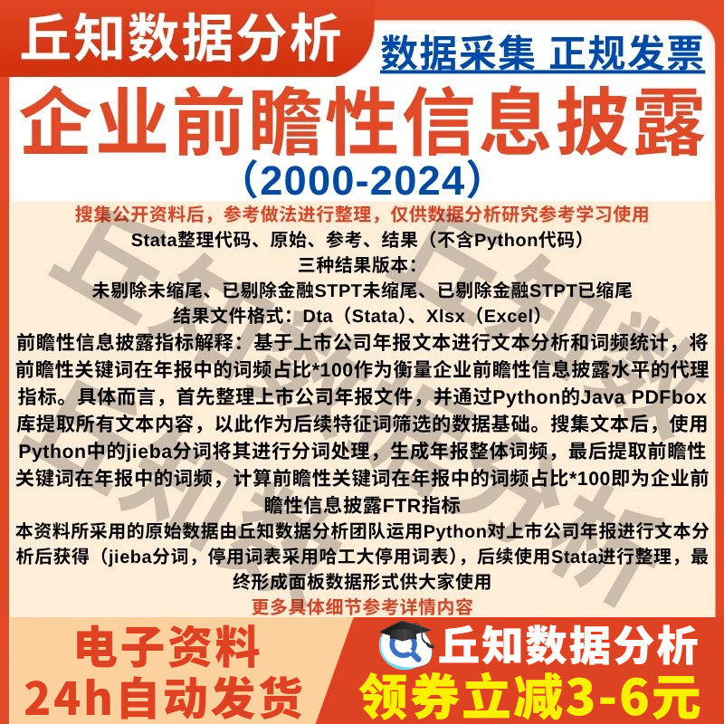 企业前瞻性信息披露2024-2000上市公司年报词频数据stata表Excel
