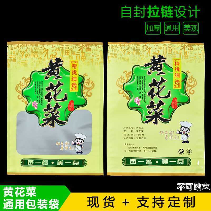 黄花菜包装袋半斤一斤装250g500g通用干货铝箔自封袋加厚拉链袋