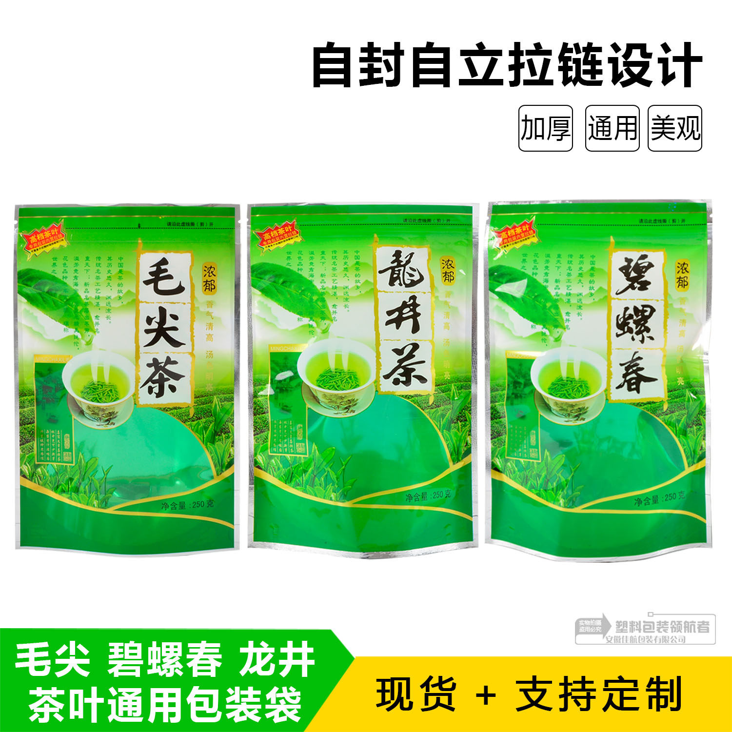 龙井茶碧螺春毛尖茶半斤装袋子图片