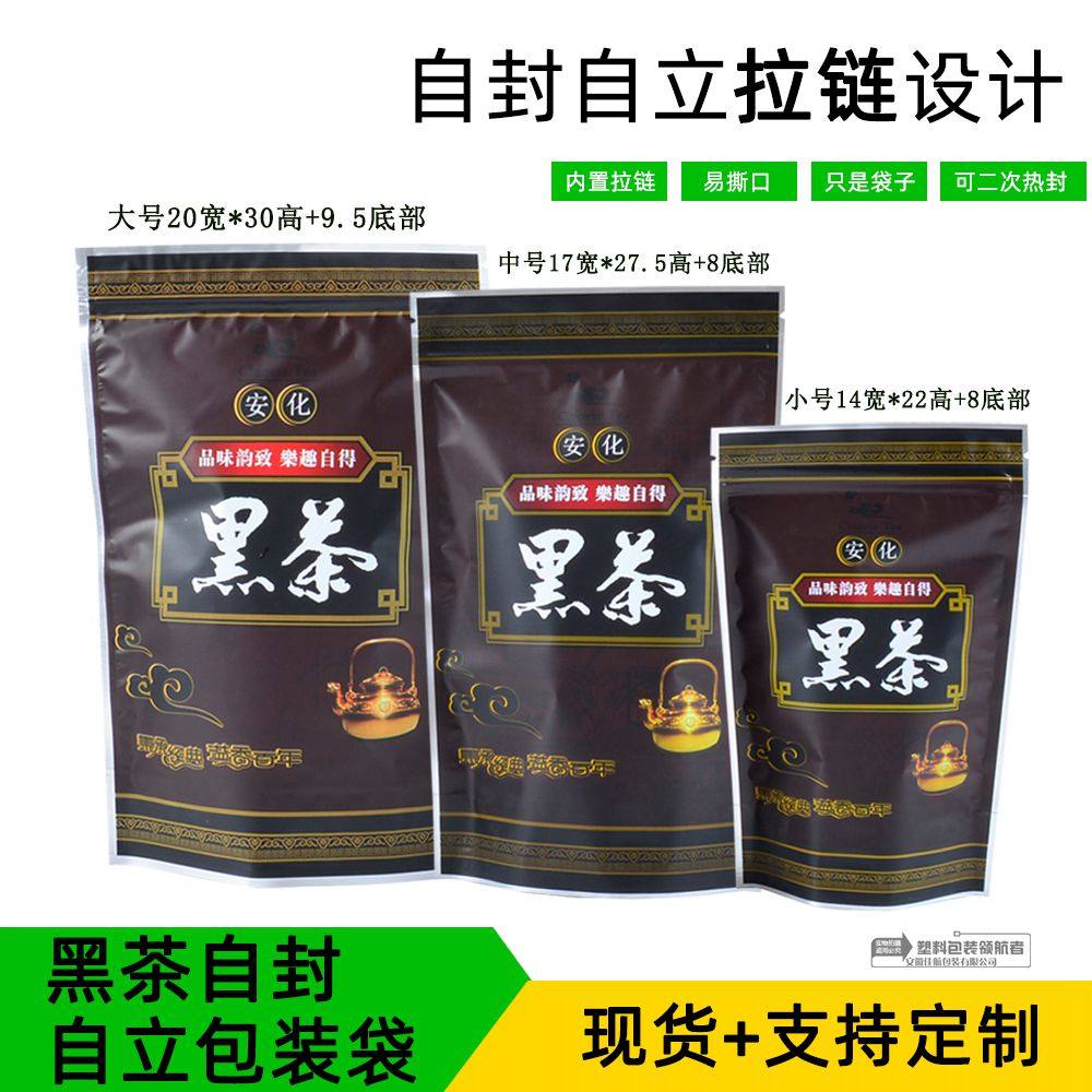 黑茶包装袋茶叶自封克湖南拉链图片