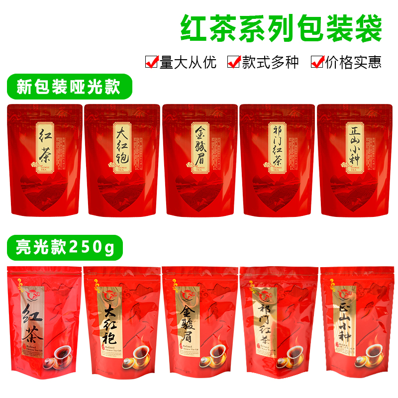 红茶包装袋自封拉链半斤一斤祁门红茶大红袍正山小种金骏眉茶叶袋