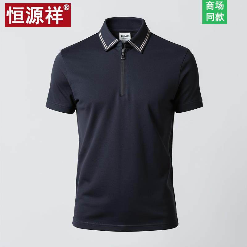 恒源祥短袖POLO衫男商务翻领拉链凉感T恤深蓝色