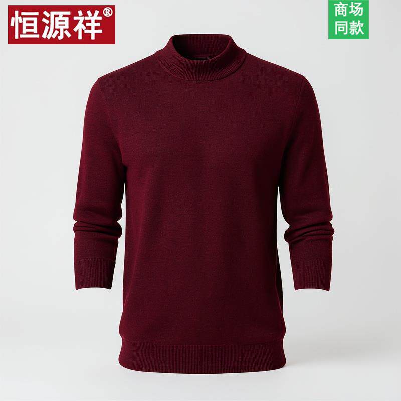 恒源祥新年酒红色半高领羊毛衫男冬季加厚羊绒衫男本命年爸爸毛衣