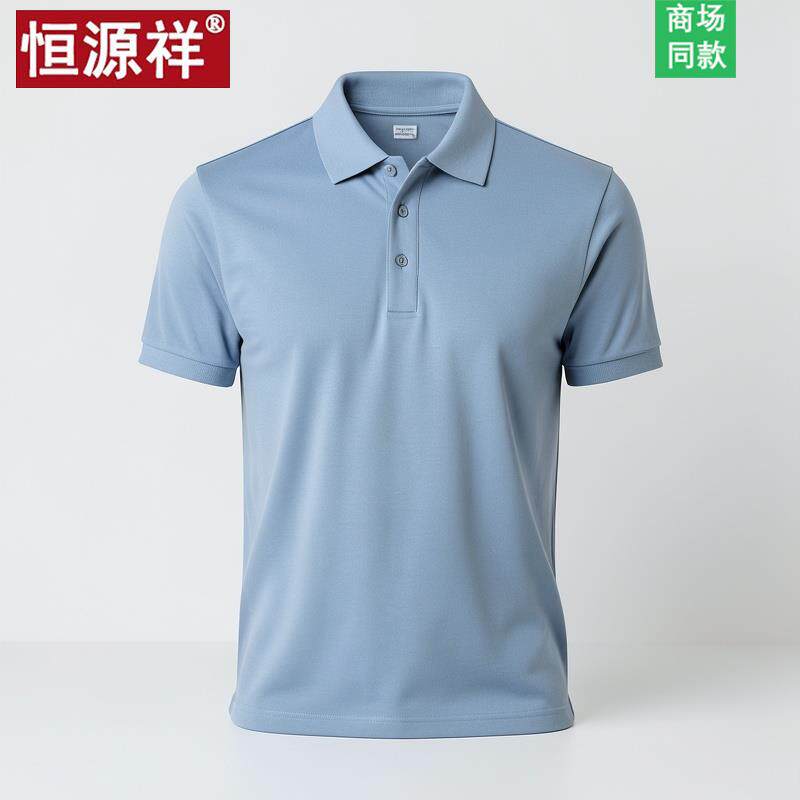 恒源祥短袖POLO衫男翻领商务休闲透气棉质T恤蓝色
