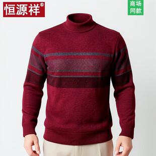 恒源祥新款男款羊毛衫条纹针织中年半高领红色毛衣冬季加厚羊绒衫