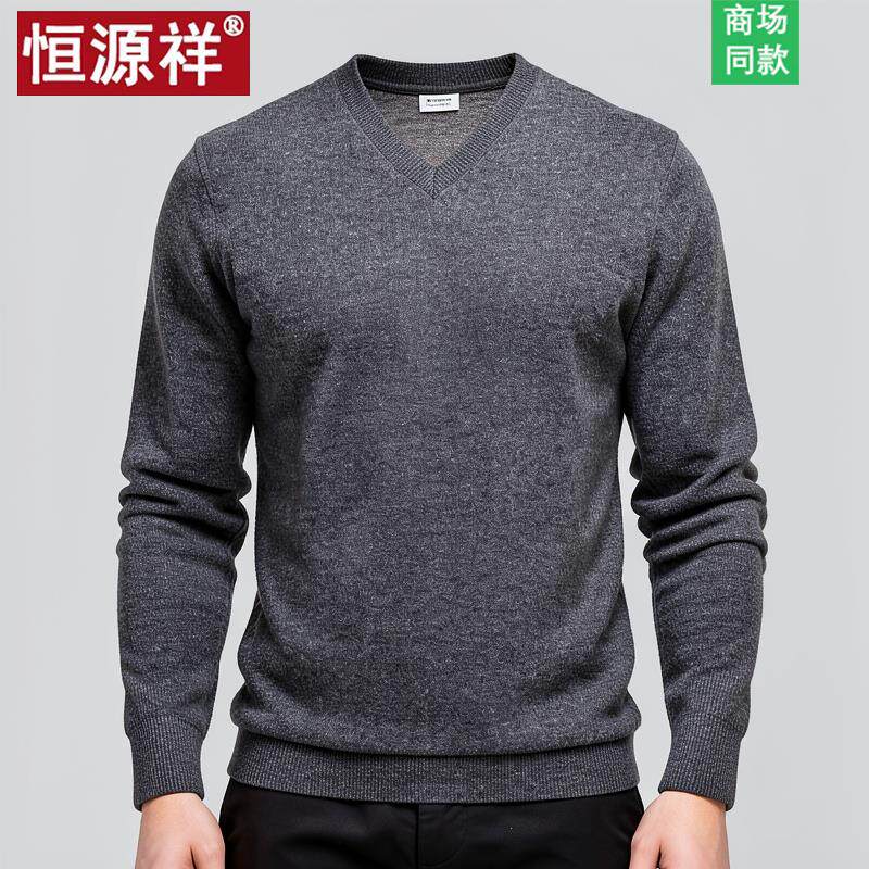 恒源祥新款羊绒衫男纯羊毛衫鸡心V领秋冬季中厚毛衣男爸爸针织衫